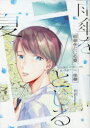 【3980円以上送料無料】雨傘をとじる夏/後藤 著