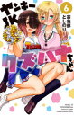 【3980円以上送料無料】ヤンキーJKクズハナちゃん 6/宗我部としのり/著