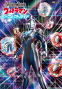 【3980円以上送料無料】バトルスピリッツウルトラマンパーフェクトガイド/