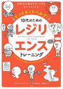 10代の心理をサポートするワークブック　4 合同出版 レジリエンス（心理学） 143P　26cm インスタント　ヘルプ　ジユウダイ　ノ　タメ　ノ　レジリエンス　トレ−ニング　インスタント／ヘルプ／10ダイ／ノ／タメ／ノ／レジリエンス／トレ−ニング　ツライ　ジヨウキヨウ　ニ　タチムカエル　シナヤカ　ナ　ココロ　オ　ソダテル　ワ−ク　ジユウダイ　ノ　シンリ ブラツドシヤ−，シエリル　M．　BRADSHAW，CHERYL　M．　ニシ，ダイスケ　ウエダ，セイコ