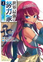 【3980円以上送料無料】世界最強の努力家 誰も知らない〈努力〉の才能を授かったので俺だけが出来る規格外の努力で最強になる VOLUME2/遠田マリモ/漫画 蒼乃白兎/原作 紅林のえ/原作