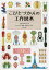 【3980円以上送料無料】こびとづかんの工作図本/ともちかごう/作 なばたとしたか/キャラクター原案 1,595円