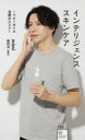 【3980円以上送料無料】インテリジェンススキンケア ベビーオイル洗顔のススメ/mimi/著 植村元/監修