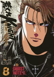 Comics Library - 【3980円以上送料無料】荒くれKNIGHTリメンバー・トゥモロー　8／吉田聡／著