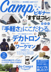 【3980円以上送料無料】Campビギナー