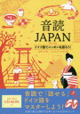 【3980円以上送料無料】音読JAPAN(ヤーパン) ドイツ語でニッポンを語ろう!/浦島久/著 チャールズ・ドゥ・ウルフ/訳