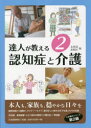 【3980円以上送料無料】達人が教える 2/北海道新聞社/編