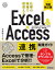 【3980円以上送料無料】Excel　＆　Access連携実践ガイド　仕事の現場で即使える／今村ゆうこ／著