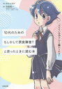 【3980円以上送料無料】10代のためのもしかして摂食障害?と思った時に読む本 「やせたい気持ち」から離れられない/おちゃずけ/著 作田亮一/監修