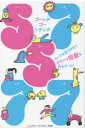 【3980円以上送料無料】57577 ゴーシチゴーシチシチ/なべとびすこ 天野 慶