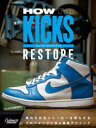 【3980円以上送料無料】HOW TO KICKS RESTORE スニーカーレストアブック/CUSTOMIZE KICKS MAGAZINE編集部/編・著