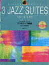 【3980円以上送料無料】楽譜 3つのジャズ組曲 ピアノのための/G.オースティン 安田 裕子 訳・解説