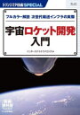 【3980円以上送料無料】トランジスタ技術SPECIAL　No．155／インターステラテクノ