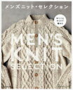【3980円以上送料無料】メンズニット・セレクション M・L・LLサイズで編める/