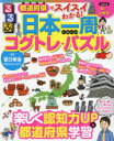 【3980円以上送料無料】るるぶ都道府県がスイスイわかる!日本一周コグトレ・パズル/宮口幸治/監修