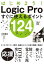 【3980円以上送料無料】はじめよう！Logic　Proすぐに使えるポイント124／大津真／著