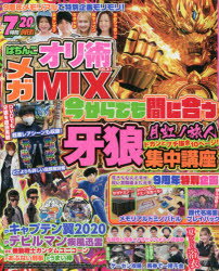 【3980円以上送料無料】ぱちんこオリ術メガMIX　vol．47／