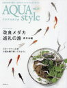 【3980円以上送料無料】アクアスタイル vol.20/