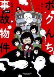 BAMBOO　ESSAY　SELECTION 竹書房 心霊研究 141P　21cm ボクンチ　ジコ　ブツケン　3　3　バンブ−　エツセイ　セレクシヨン　BAMBOO　ESSAY　SELECTION マツバラ，タニシ　ミヤモト，グミ