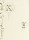 【3980円以上送料無料】金子一馬画集 10/金子一馬/〔画〕