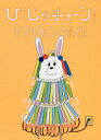 【3980円以上送料無料】びじゅチューン!DVD BOOK 6/井上涼/〔著〕 NHKびじゅチューン!制作班/〔著〕