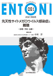 ENTONI　Monthly　Book　No．261（2021年8月）／本庄巖／編集顧問　小林俊光／編集主幹　曾根三千彦／編集主幹　香取幸夫／編集主幹