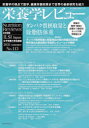 【3980円以上送料無料】栄養学レビュー Nutrition Reviews日本語版 第29巻第4号（2021／SUMMER）／阿部圭一／編集代表 ILSI Japan／編集代表