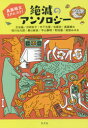 【3980円以上送料無料】真藤順丈リクエスト!絶滅のアンソロジー/王谷晶/著 河崎秋子/著 木下古栗/著 佐藤究/著 真藤順丈/著 恒川光太郎/著 東山彰良/著 平山夢明/著 町田康/著 宮部みゆき/著