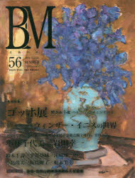 美術の杜出版 美術／雑誌 299P　28cm ビ−エム　56（2021−2）　56（2021−2）　BM　56（2021−2）　56（2021−2）　ビジユツ　ノ　モリ　ゴツホテン　ウインザ−　イニス　ノ　セカイ