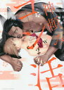 【3980円以上送料無料】神頼みコン活 2/crow/著
