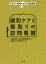 【3980円以上送料無料】緩和ケアと看取りの訪問看護／平原佐斗司／編集　本田彰子／編集