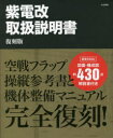 【送料無料】紫電改取扱説明書　復刻版／