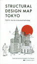 総合資格 東京都／案内記　建築物 143P　21cm ストラクチユラル　デザイン　マツプ　トウキヨウ　STRUCTURAL　DESIGN　MAP　TOKYO カワグチ，ケンイチ　タケウチ，トオル