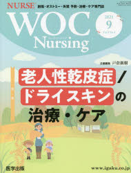 【3980円以上送料無料】WOC　Nursing　　9－　9／
