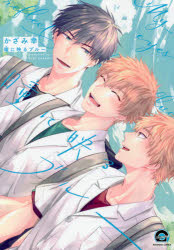 【3980円以上送料無料】瞳に映るブルー／かざみ　幸　著