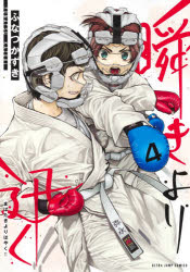 楽天市場】瞬きより迅くの通販