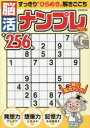 【3980円以上送料無料】脳活ナンプレドリルゴールド コツコツ解いて脳が喜ぶ/