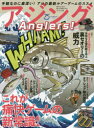 【3980円以上送料無料】アジングAnglers! 特集未知なる爆釣劇を呼ぶ裏セオリーの威力/