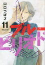 【3980円以上送料無料】ブルーピリオド 11/山口つばさ/著