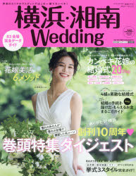 【3980円以上送料無料】横浜・湘南Wedding　No．31／