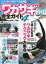 【3980円以上送料無料】ワカサギ釣り完全ガイド　vol．4／