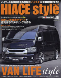 【3980円以上送料無料】ハイエーススタイル　vol．92／