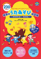 PriPriブックス 世界文化ワンダークリエイト 遊戯（児童） 159P　30cm ホイク　ノ　ウタアソビ　ケツテイバン　キラキラ　アキ　フユ　ノ　ウタ　アソビ　ノ　アイデア　ニヒヤクサンジユウ　プラン　アソビ／ノ／アイデア／230／プラン　キセツ　ノ　ギヨウジ　ニチジヨウ　ホイク　デ　シツカリ　アンド　バツチリ　ツカエル　アイデア　シ− シミズ，レイコ