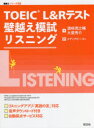 【3980円以上送料無料】TOEIC L&Rテスト壁越え模試リスニング/浜崎潤之輔/著 大里秀介/著 メディアビーコン/問題監修