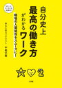 【3980円以上送料無料】自分史上最高の働き方がわかるワーク 職場の人間関係をスムーズに!/中尾文香/著(3)