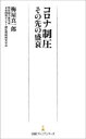 日経プレミアシリーズ　464 日経BP日本経済新聞出版本部 未来論 246P　18cm コロナ　セイアツ　ソノ　サキ　ノ　セイスイ　ニツケイ　プレミア　シリ−ズ　464 ウメヤ，シンイチロウ