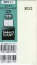 【3980円以上送料無料】2233．SANNOマンスリー・ネオ／