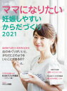 【3980円以上送料無料】i‐wish…ママになりたい vol.64/不妊治療情報センター・funin.info/構成&編集