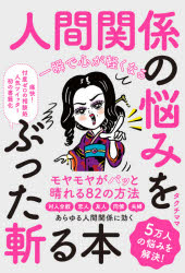 【3980円以上送料無料】人間関係の�