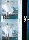 【3980円以上送料無料】世界 玉城ティナデビュー10周年記念写真集/蜷川実花/写真